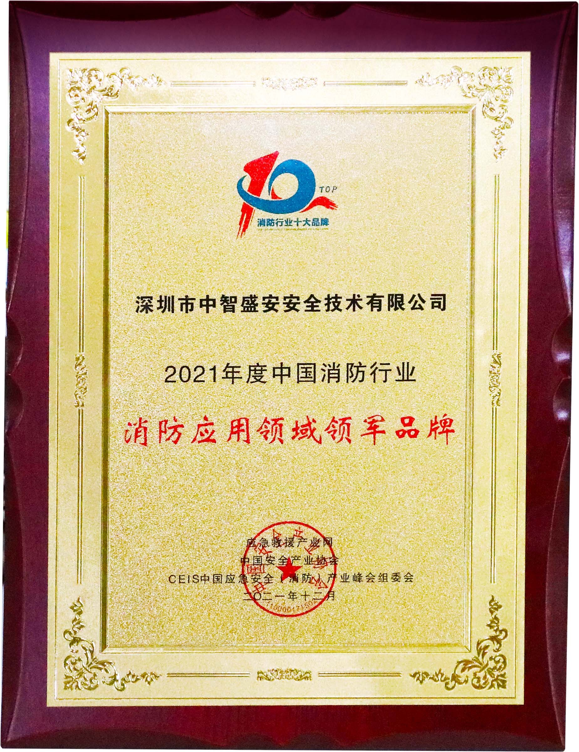 2021年度軌道交通領域領軍品牌